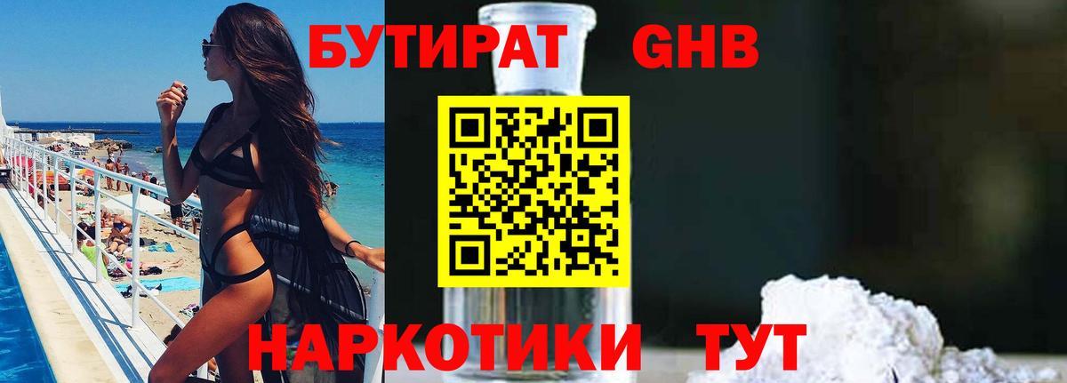 Бутират буратино  Вход с VPN  Лянтор 