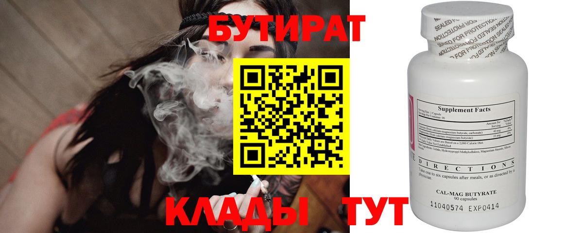 БУТИРАТ 99% Лянтор