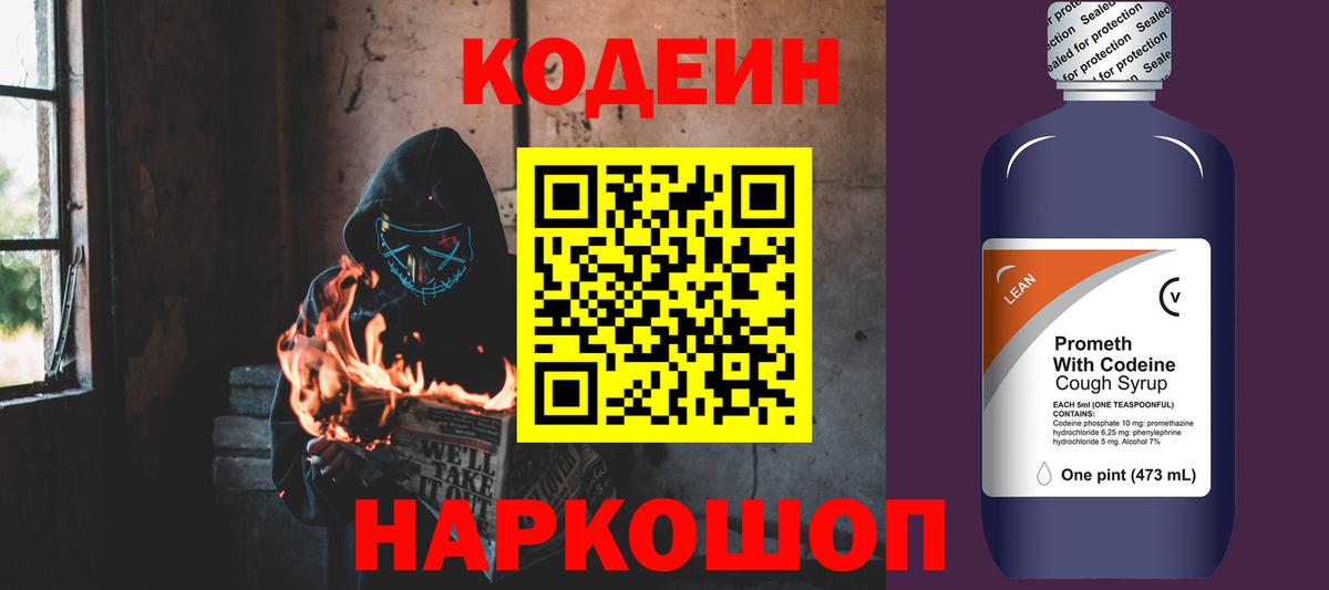 Лянтор  Codein напиток Lean (лин)  Вход с VPN 