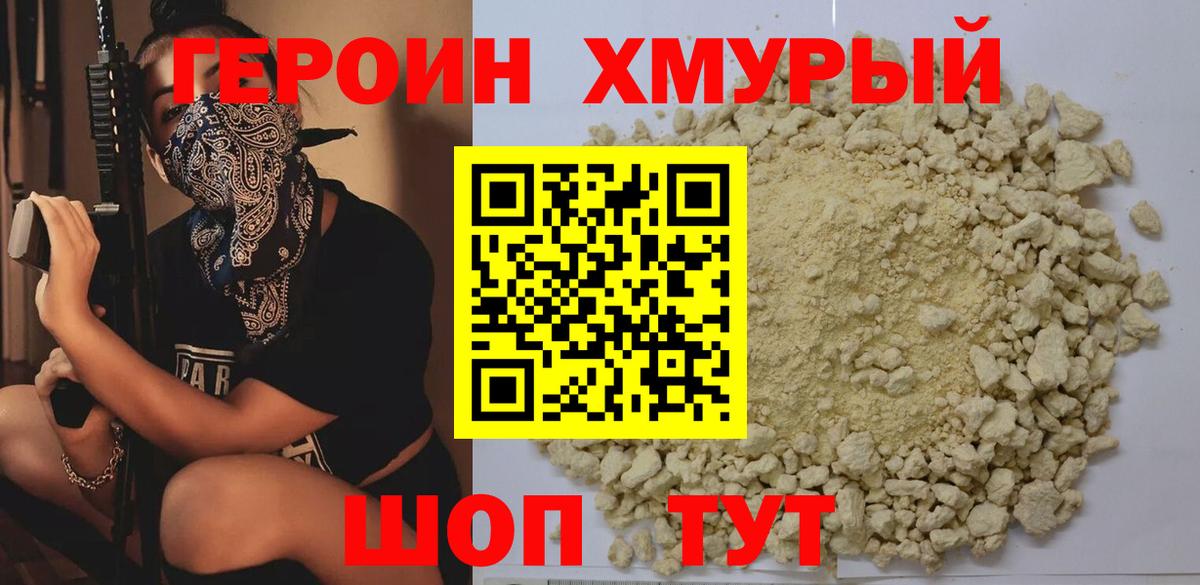 Лянтор  Героин хмурый  ГЕРОИН  Вход с VPN 