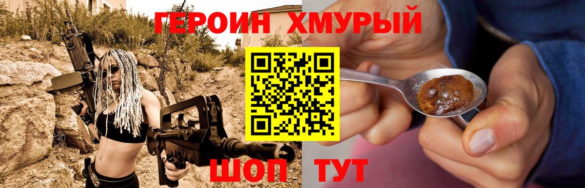 Героин гречка Лянтор