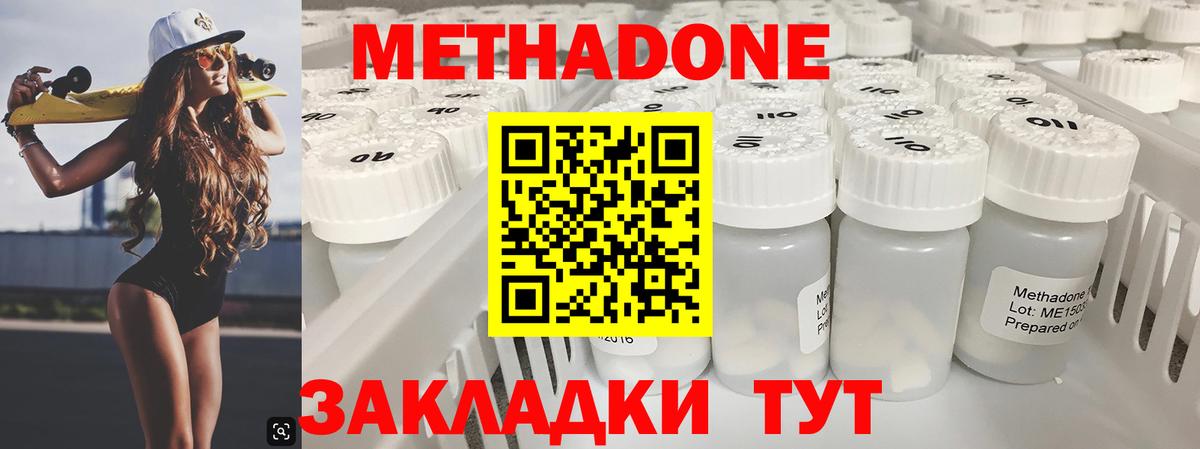 МЕТАДОН methadone Лянтор